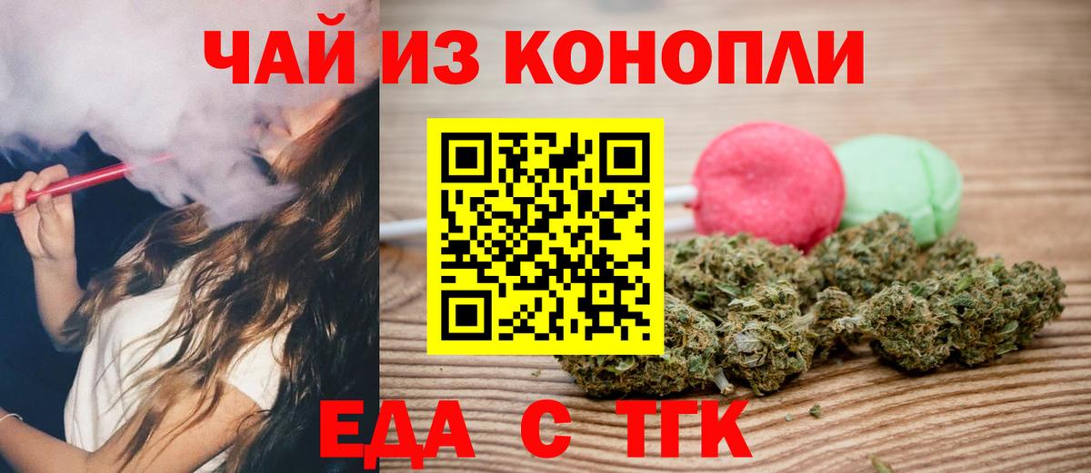 Томск  Cannafood марихуана  Вход с VPN 