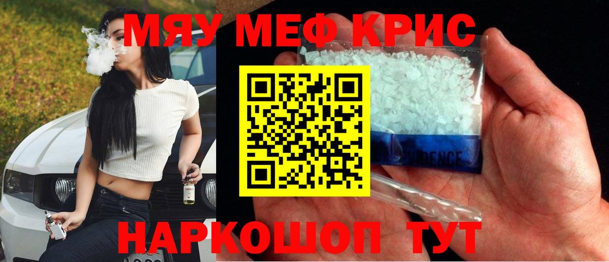 МЕФ кристаллы Томск