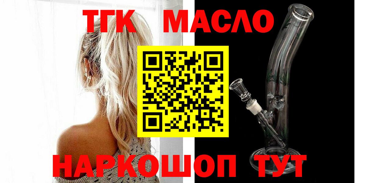 Дистиллят ТГК гашишное масло  Вход с VPN  Дистиллят ТГК концентрат  Томск 